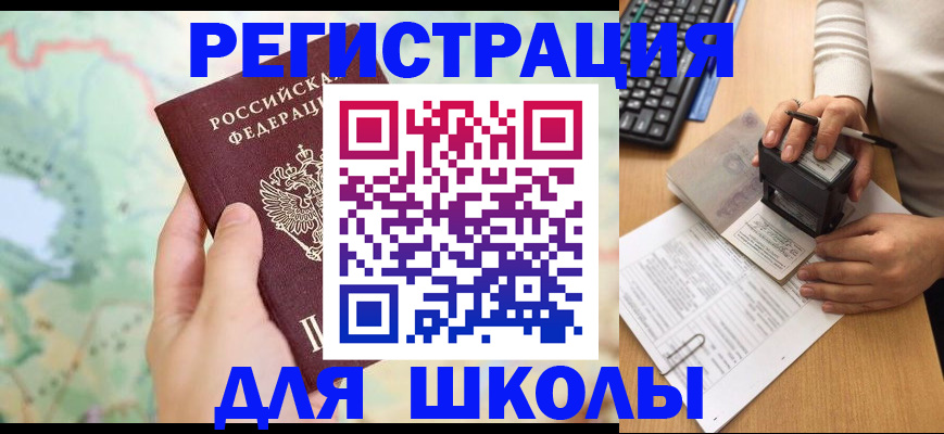 временная регистрация для всех в Скопине