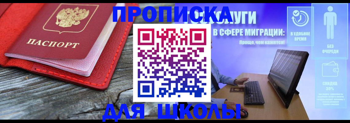 прописка законно в Скопине
